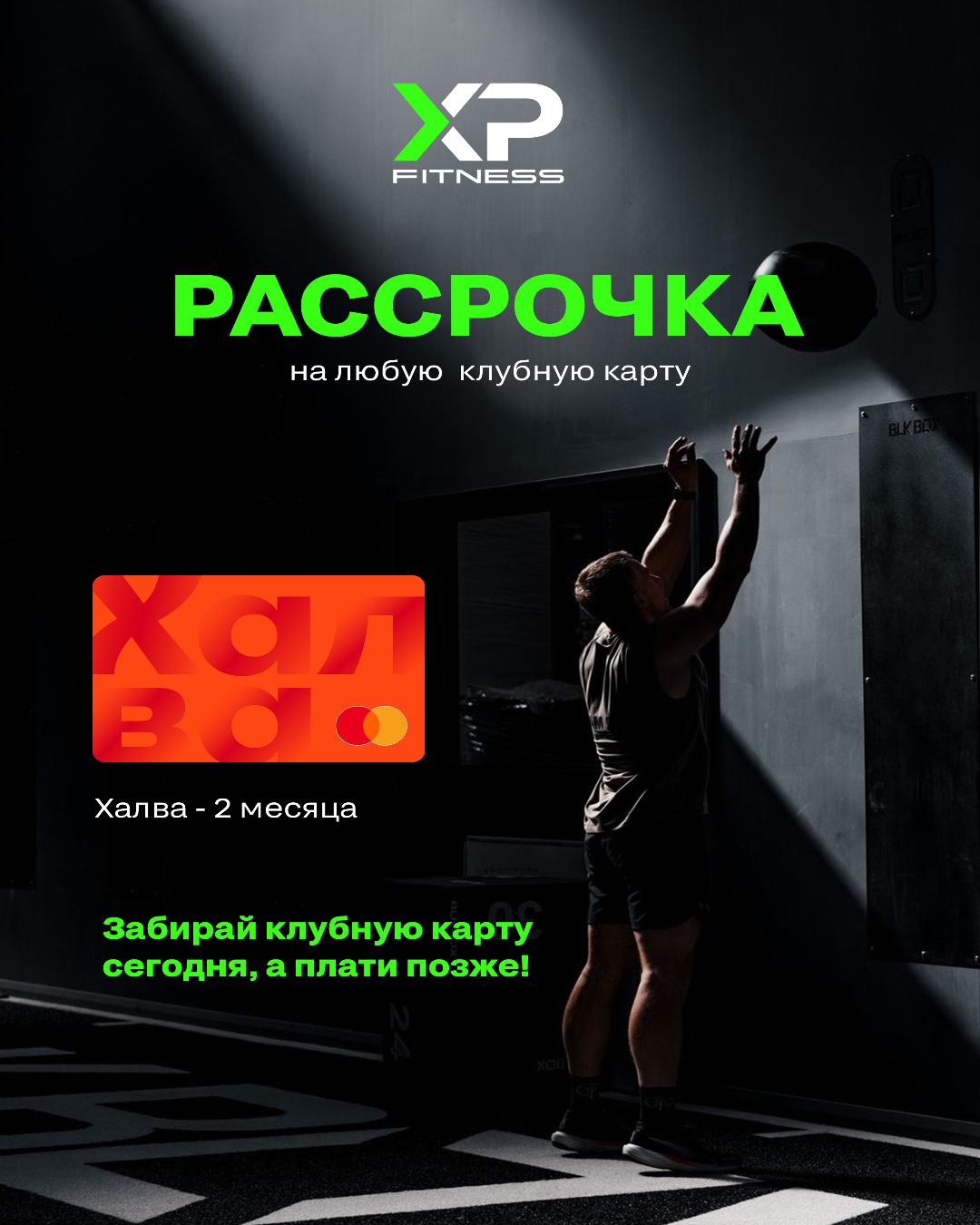 Рассрочка