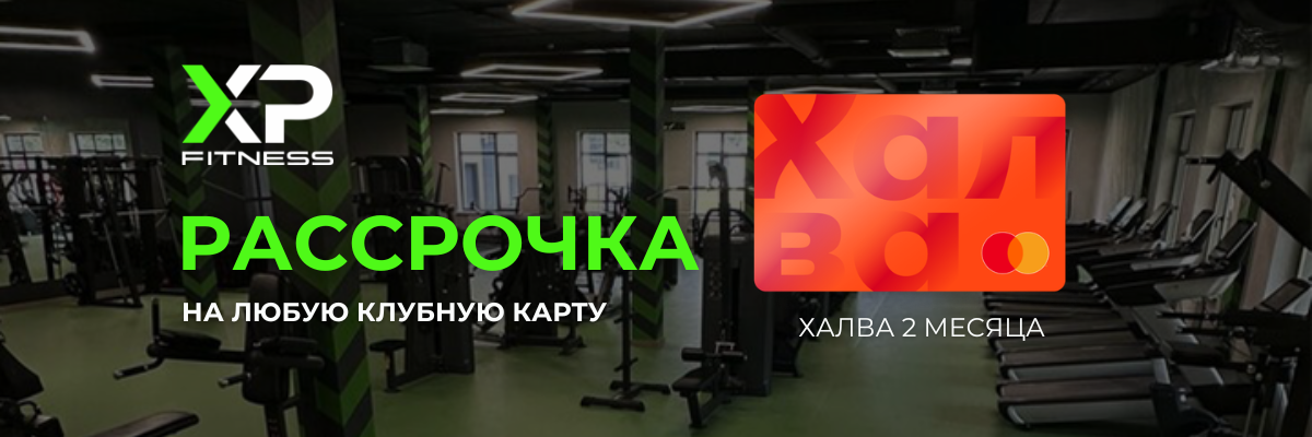 Рассрочка